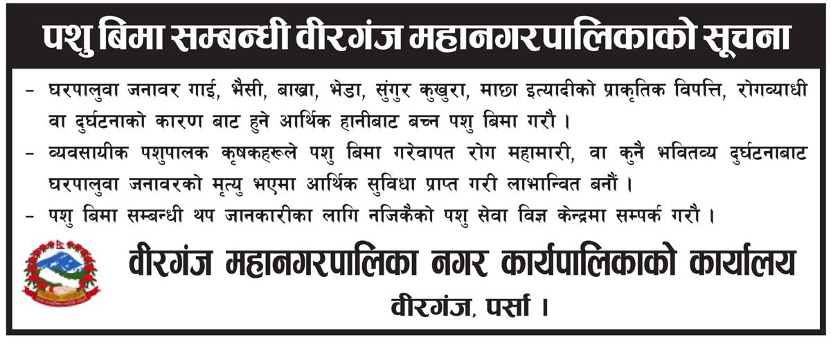 पशु बिमा महानगर