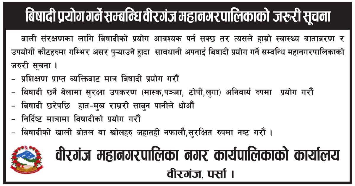 वीरगन्ज महानगर ४