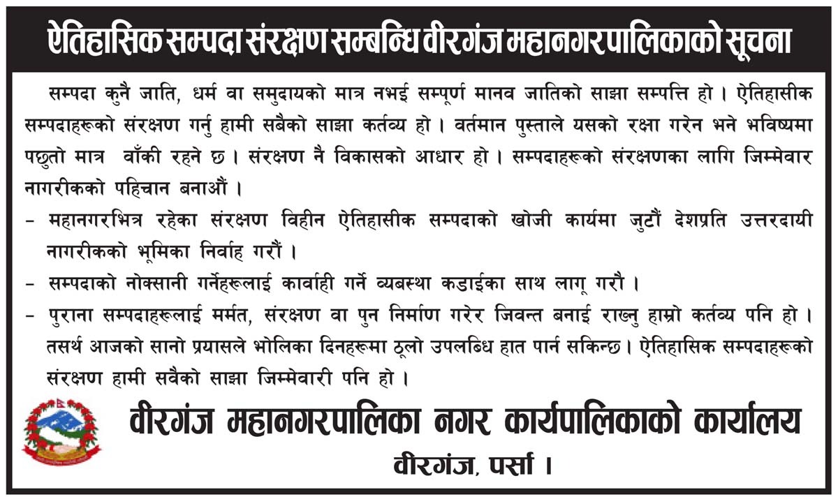 एतिहासिक वीरगन्ज महानगर