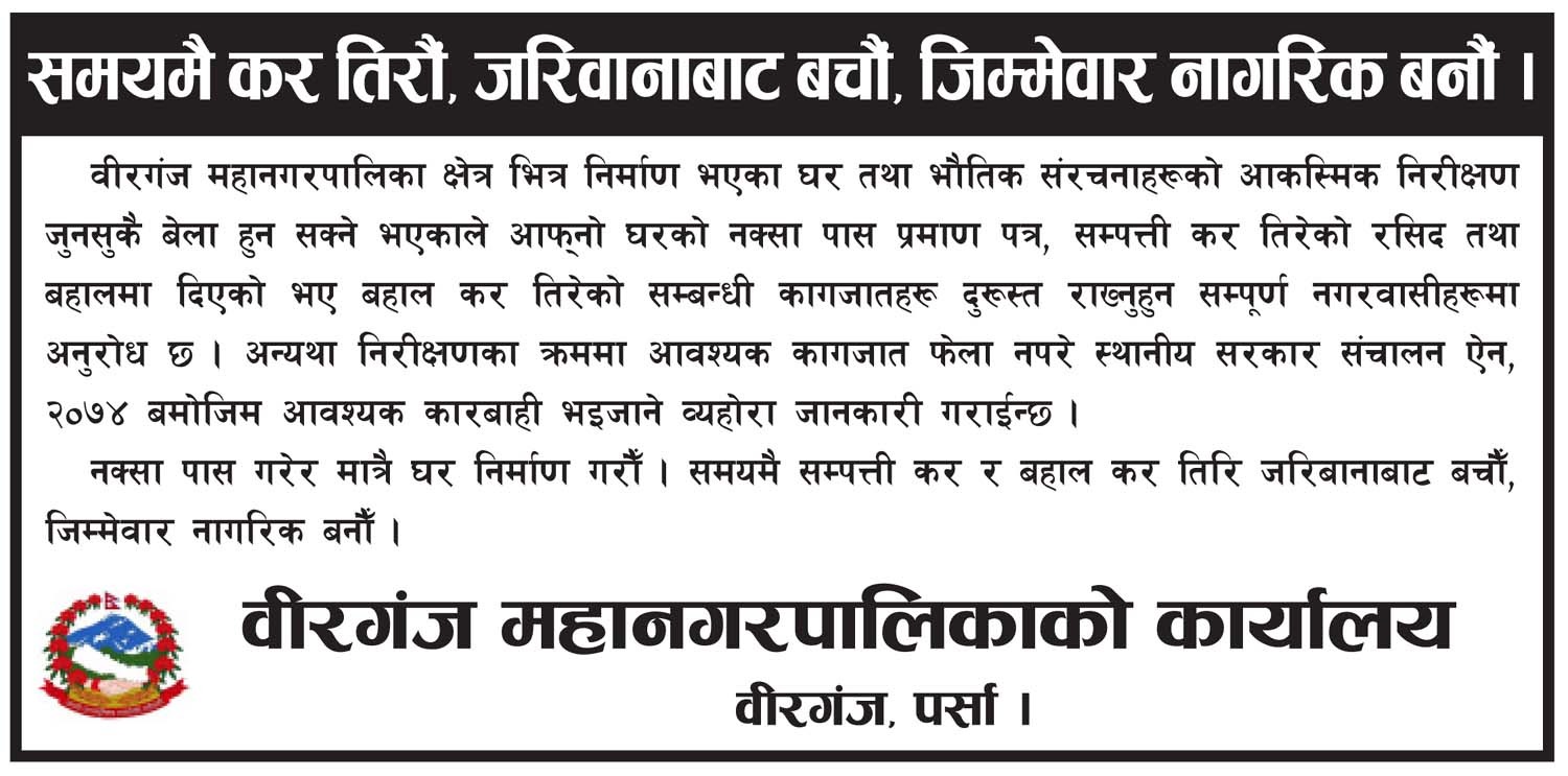 वीरगन्ज महानगर २