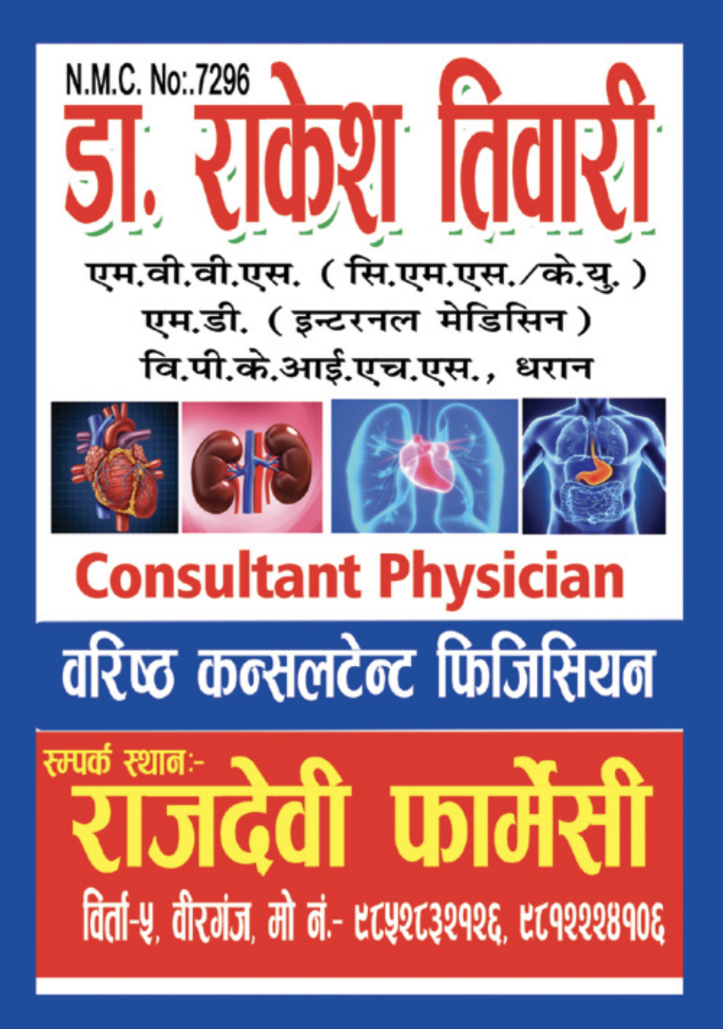 Dr Rakesh Tiwari