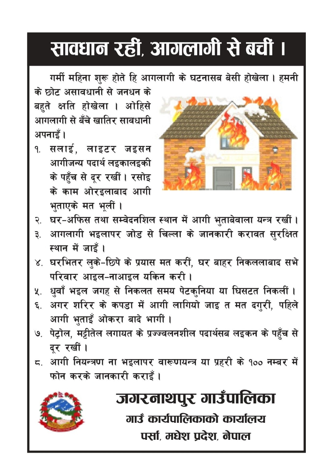 वीरगन्ज महानगर ४