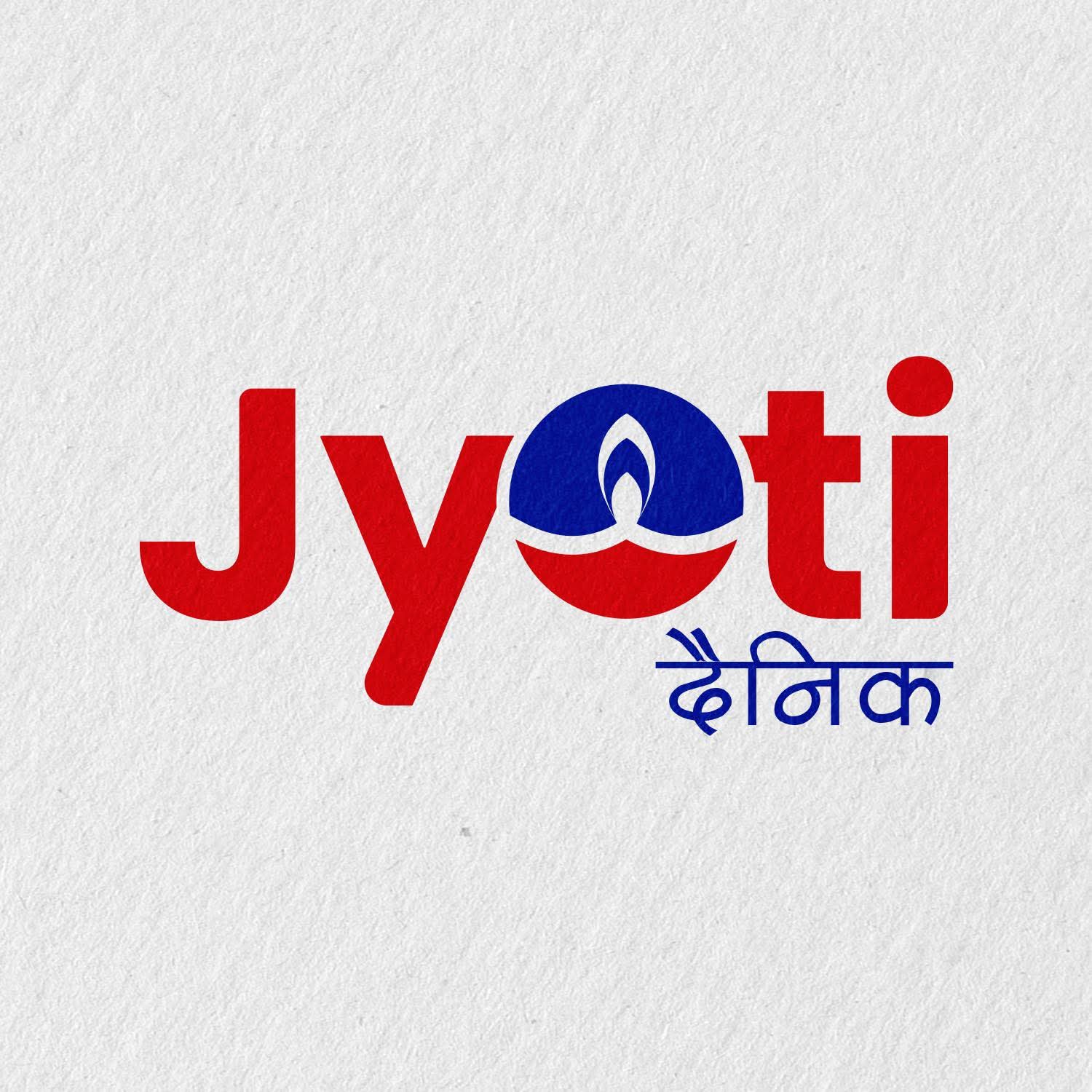 मिति २०८२ भाद्र १२ गतेको ज्योती जागरण दैनिक पत्रिका