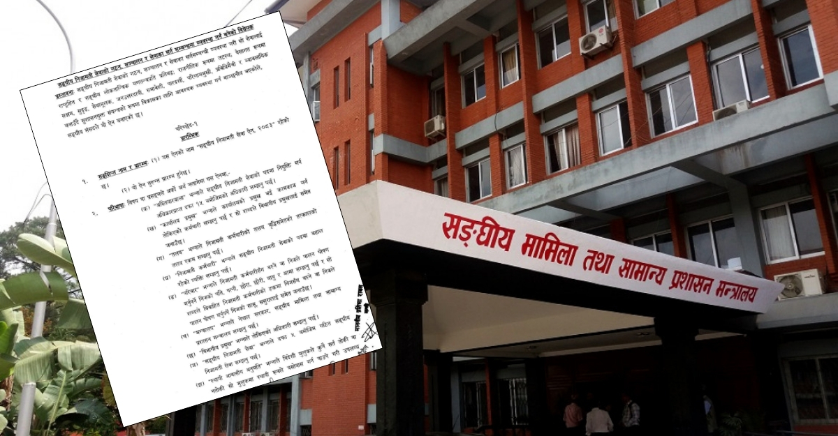 निजामती सेवा विधेयक मस्यौदामा ट्रेड युनियन हटाउने प्रस्ताव : कर्मचारी वृत्तमा चासो र बहस