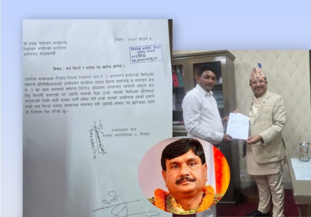 रौतहटका सांसद साहविरुद्ध मत फिर्ता र पद खारेजको माग