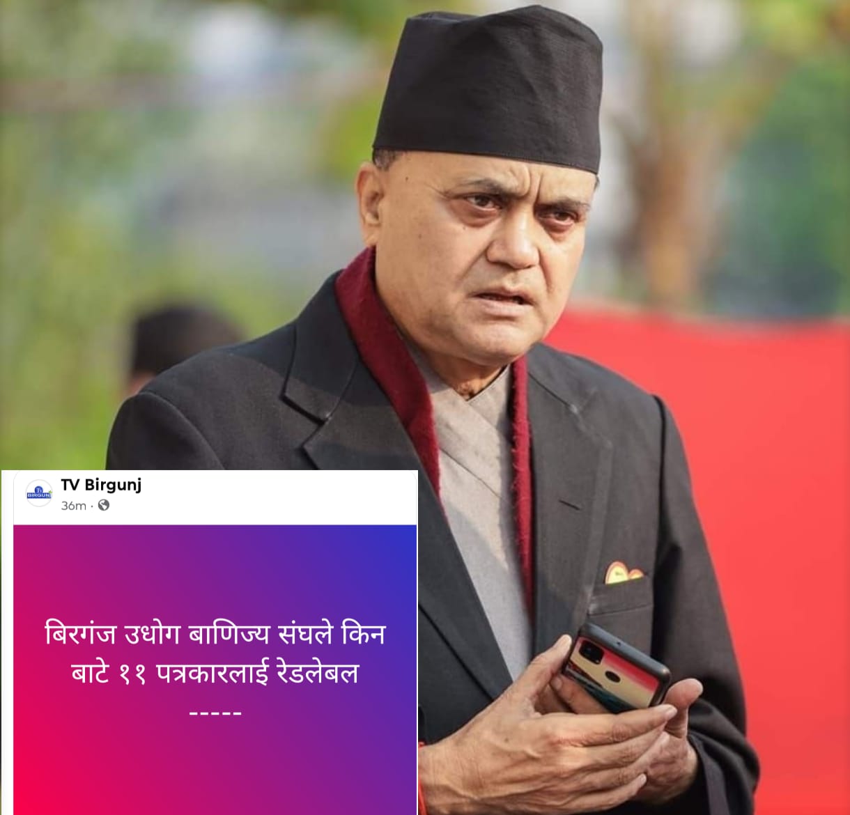 उद्योग वाणिज्य संघ वीरगञ्जको गरिमा विवादमा, अध्यक्ष हरी गौतमको कार्यशैलीमाथि प्रश्न