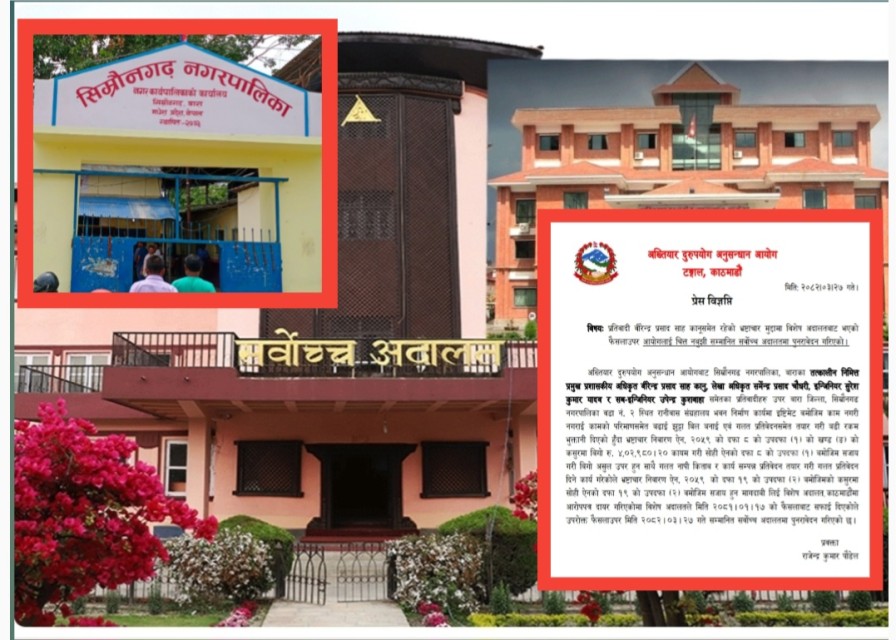 सिम्रौनगढ नगरपालिकाका चार कर्मचारीविरुद्ध सर्वोच्च अदालतमा पुनरावेदन