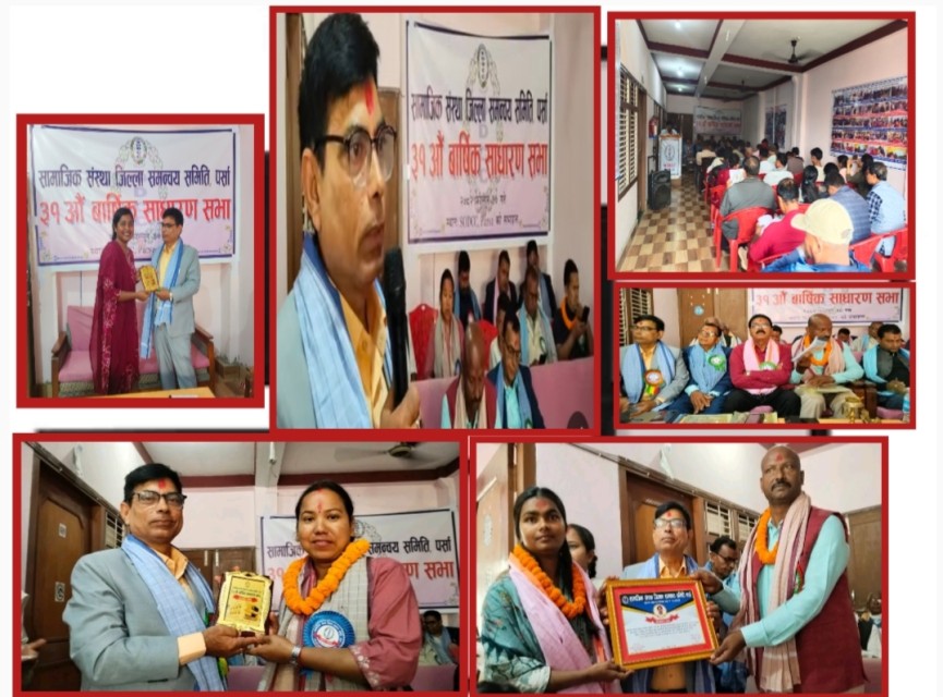 सामाजिक संस्था जिल्ला समन्वय समितिको ३१औँ वार्षिक साधारणसभा सम्पन्न, उत्कृष्ट विद्यार्थी र सामाजिक व्यक्तित्व सम्मानित
