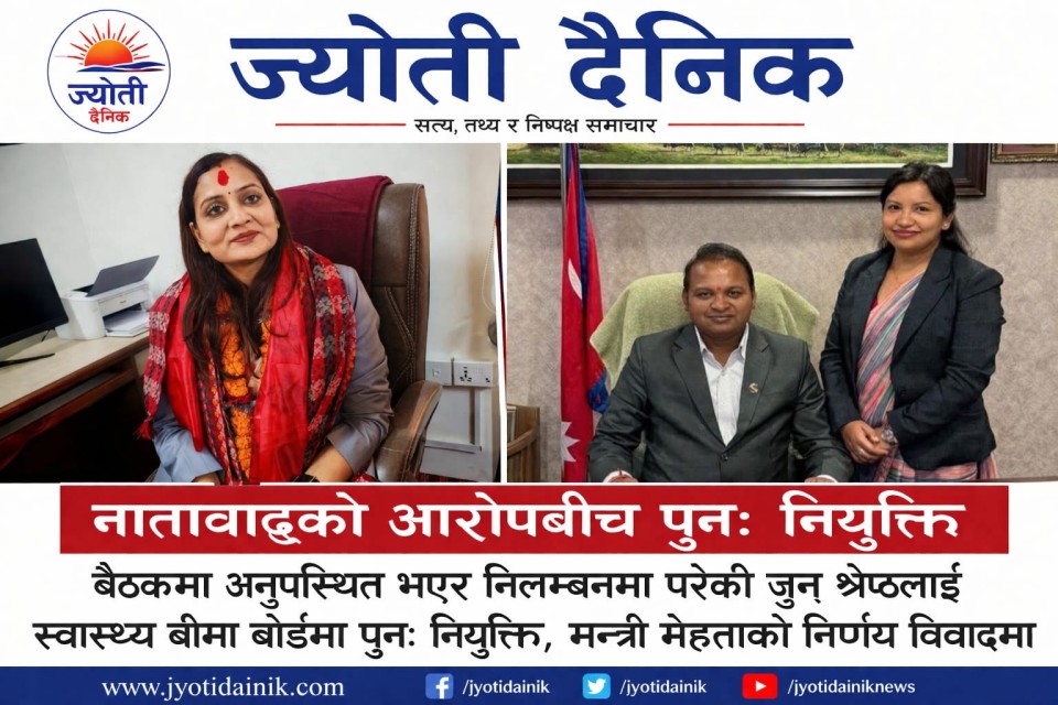 लामिछानेको आह्वान एकातिर, सरकारको निर्णय अर्कातिर : स्वास्थ्य बीमा बोर्ड नियुक्ति विवादमा