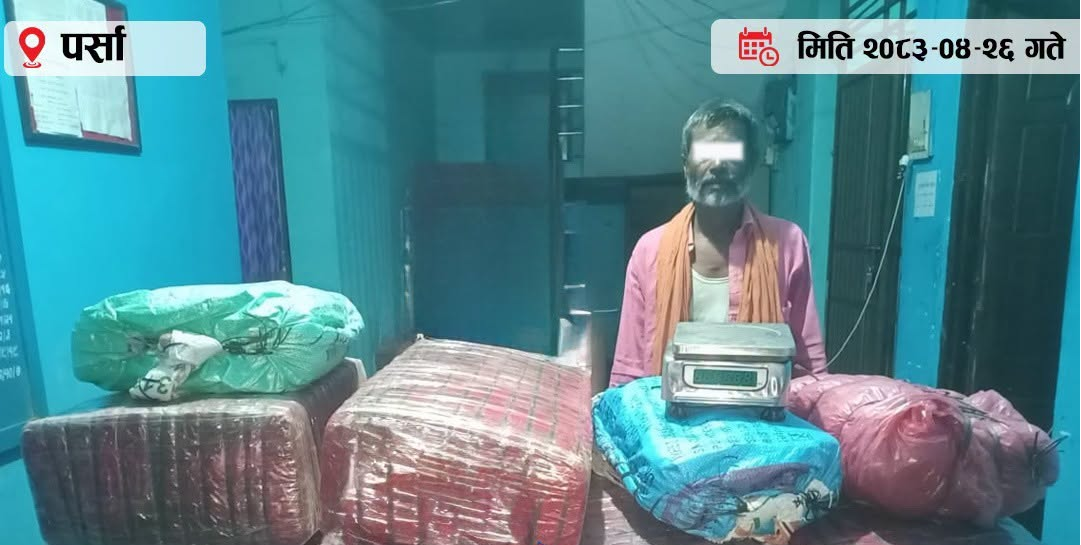 पर्सामा १०५ किलो गाँजासहित एक जना भारतीय नागरिक पक्राउ