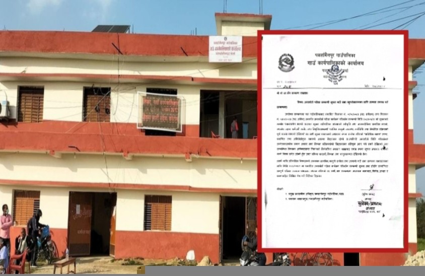 अध्यक्षको स्वीकृतिबिनै कर्मचारी छनोट प्रक्रिया अघि बढाएको भन्दै पकहामैनपुरमा सर्वेक्षक र अमिनको अन्तर्वार्ता स्थगित