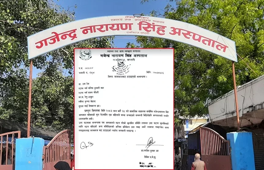 सडकमै प्रसूति प्रकरण : स्वीपरदेखि डाक्टरसम्म कामबाट हटाइए