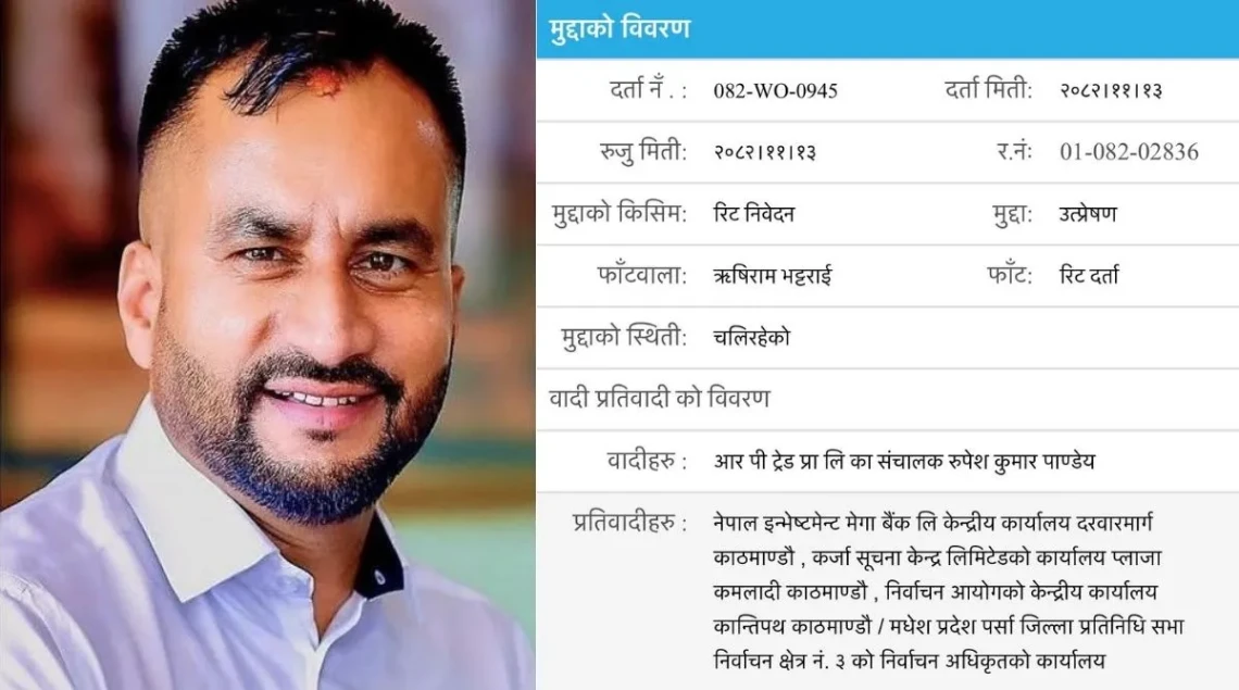 एमाले उम्मेदवार रुपेश पाण्डेको उम्मेदवारी खारेज ! सर्वोच्च अदालतमा आजै हुनेछ अन्तिम फैसला