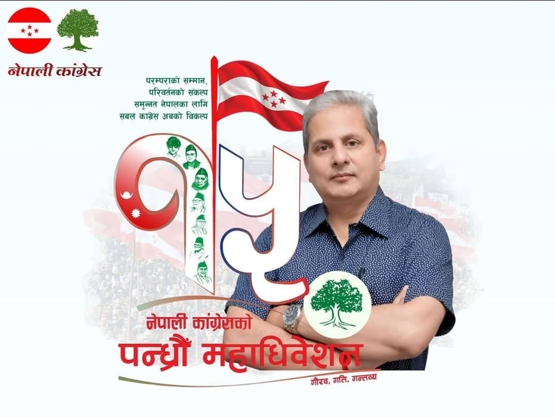 राकेश सिंहद्वारा कांग्रेसको १५औँ महाधिवेशनमा केन्द्रीय सदस्यमा उम्मेदवारी
