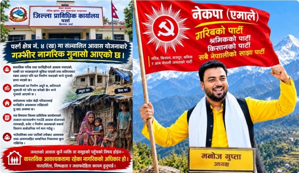 आवास योजनामा हिसाब खोज्दै अध्यक्ष गुप्ता, विवरण सार्वजनिक गर्न माग