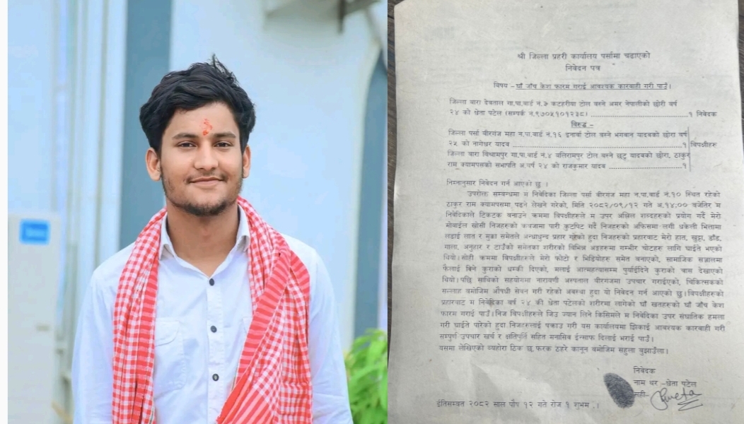 कुटपिट र ज्यान मार्ने धम्की दिएको आरोपमा राज यादवविरुद्ध उजुरी दर्ता