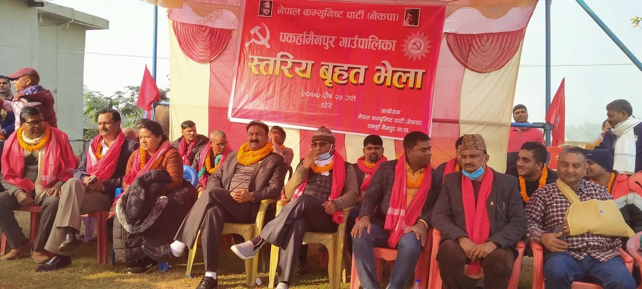 पकाह मैनपुरा गाउँपालिकामा शक्ति प्रदर्शन