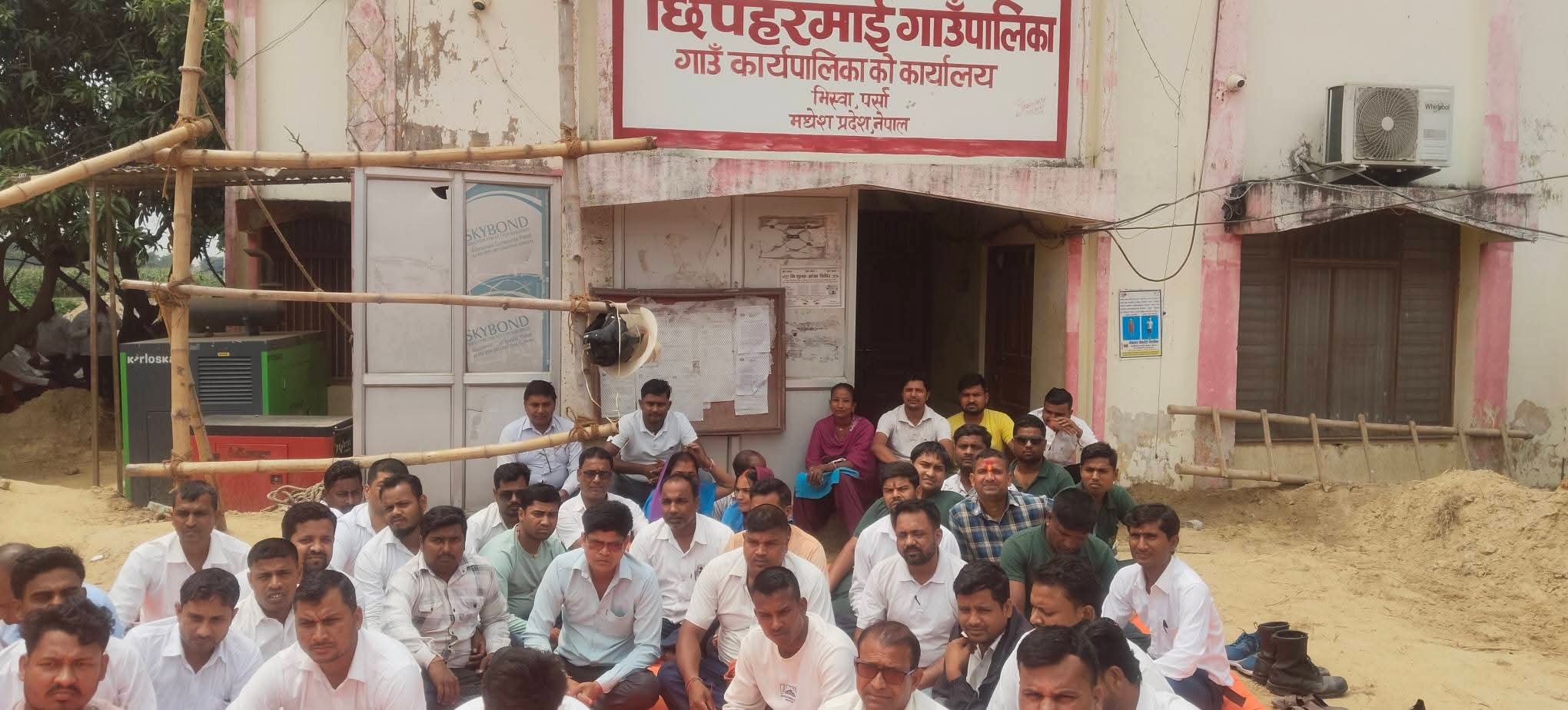 तलब नपाएपछि छिपहरमाई गाउँपालिकाका कर्मचारी धर्नामा, सेवा प्रवाह ठप्प