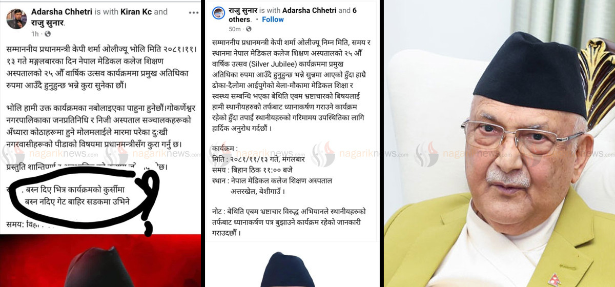 प्रधानमन्त्रीकाे कार्यक्रममा विरोध गर्ने आशयको स्टाटस लेख्ने चारजना प्रहरी नियन्त्रणमा