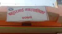 बहुदरमाई नगरपालिकामा प्रमुख प्रशासकीय अधिकृतको रुपमा अजय श्रीवास्तव हाजीर