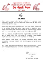 मधेस प्रदेशका पत्रकारमाथि आक्रमण , प्रेस चौतारी पर्साको कडा आपत्ति दोषी कारबाही र अवरोध तत्काल रोक्न माग