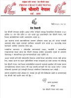 प्रेस चौतारीका अध्यक्ष गणेश पाण्डे माथि आक्रमण, चौतारी पर्साको घोर निन्दा