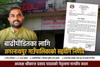 रसुवासहितका बाढीपीडितलाई जगन्नाथपुर गाउँपालिकाले आर्थिक सहयोग 