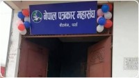 महासंघ पर्सामा विवाद चर्कियो, अध्यक्ष र सचिव बिरुद्ध कार्यसमितिमा विद्रोह