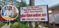 पूर्वाधार विकास कार्यालय बाराका प्रमुख एक वर्षमा ६ पटक फेरिए