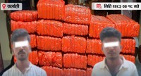 सर्लाहीबाट करिब १ सय ९ किलो गाँजासहित दुई भारतीय नागरिक पक्राउ