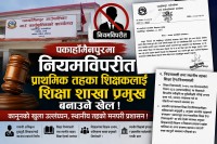 पकाहाँमैनपुरमा नियमविपरीत प्राथमिक तहका शिक्षकलाई शिक्षा शाखा प्रमुख बनाउने खेल; कानूनको खुला उल्लङ्घन