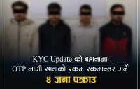 केवाईसी अपडेटको बहानामा साइबर ठगी, बाराका अभय तिवारीसहित ४ पक्राउ