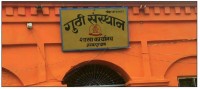 आजदेखि गुठी अतिक्रमति जग्गा खाली गराइने
