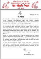 पत्रकारमाथि मुद्दा र पक्राउ पुर्जीको घटनाप्रति प्रेस चौतारी नेपालको गम्भीर आपत्ति