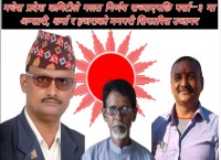 मधेस प्रदेश कमिटीले गलत निर्णय सच्याएपछि पर्सा–३ मा अन्सारी, शर्मा र हजराको मनपरी सिफारिस उजागर