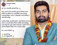 क्यासिनो काण्डपछि अध्यक्ष यादवको आत्मालोचना
