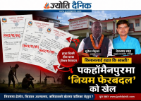 पकहाँमैनपुर गाउँपालिकामा 'नियम फेरबदल' को खेल: किसानलाई राहत कि सास्ती?