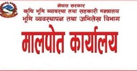 मालपोत कार्यालयको नाम परिवर्तन