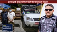 पर्सा प्रहरीद्वारा २०७ किलो गाँजा बरामद, निरीक्षक पौडेलले भने– लागुऔषधविरुद्ध अभियान जारी छ