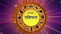 शनिबार कुन राशिको लागि शुभ ? हेर्नुहोस् राशिफल