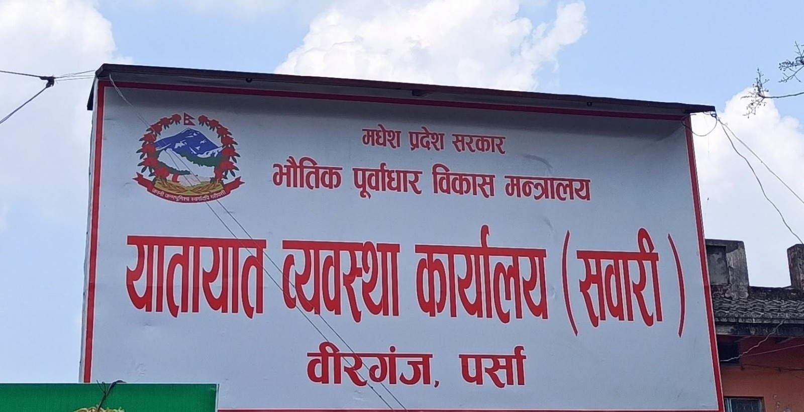 पद र पावरको प्रयोग गरी यातायात प्रमुख कुशेश्वर साहले हरिवंशलाई फँसाउन षडयन्त्र रचे