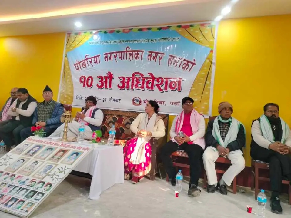 पोखरिया नगरपालिकाको १०औँ हिउँदे नगरसभा सम्पन्न, विकास योजनाहरू पारित