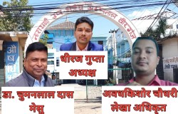 नारायणी अस्पतालमा अध्यक्ष, मेसु र लेखा अधिकृतको मिलेमतोमा गम्भीर आर्थिक अनियमितता