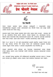 मधेस प्रदेशका पत्रकारमाथि आक्रमण , प्रेस चौतारी पर्साको कडा आपत्ति दोषी कारबाही र अवरोध तत्काल रोक्न माग