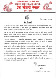 प्रेस चौतारीका अध्यक्ष गणेश पाण्डे माथि आक्रमण, चौतारी पर्साको घोर निन्दा