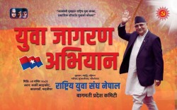 युवा संघको ‘युवा जागरण अभियान’ घोषणा हुँदै