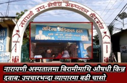 नारायणी अस्पतालमा बिरामीमाथि औषधी किन्न दवाब: उपचारभन्दा व्यापारमा बढी चासो 