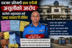 ढाटबाट प्रतिगाडी ५०० रुपैयाँ असुलीको आरोप : एकपछि अर्को व्यक्ति पक्राउ, अनुसन्धान भने ‘अभद्र व्यवहार’मै सीमित