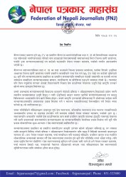 My TV विरुद्ध प्रहरीको पत्राचारप्रति पत्रकार महासंघको आपत्ति, प्रेस स्वतन्त्रतामाथि हस्तक्षेप भएको आरोप