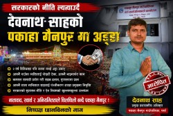 पकहाँमैनपुर गाउँपालिकाका प्रमुख प्रशासकीय अधिकृत देवनाथ साहमाथि नातावाद र अनियमितताको आरोप